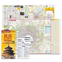 国产 中国地图出版社地图 北京CITY城市版（单位：本）
