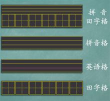 国产 OBS-0508磁性黑板贴软 （一片拼音格 + 一片英语格） 黑色 （单位：组）