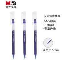 晨光 AGPV3401 0.5mm 大容量中性笔 办公全针管签字笔  12支/盒 （单位：盒）蓝色