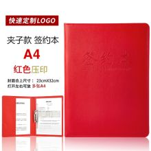 九千年(JQN) 67888 签约本定制 高档皮面本夹A4 红色（单位：本）