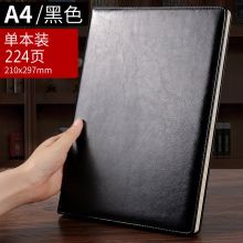 佳途 200页 A4 皮面定制笔记本 （单位：本）