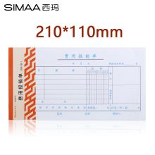 西玛 3015 210mm*110mm 报销单 50页/本 10本/包 白色（单位：包）