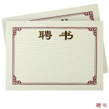 天顺（tianshun）8K 内页33.5*24cm 空白无字/证书/荣誉证书/聘书/获奖证书/结业证书/奖状/授权内芯内页 聘书(经典) 淡黄色（单位：张）