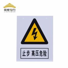 金能电力 JN-BZP-L/HNXYJ-100 标志牌 提示标识 铝板反光 进出请登记 250*250*1mm (单位:块) 绿