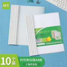 绿文 A306 10个装/A4 抽杆文件夹 透明(单位：包)