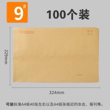 德萱 100张9号 牛皮纸大信封 A4  （100个/扎）（单位: 扎 ）