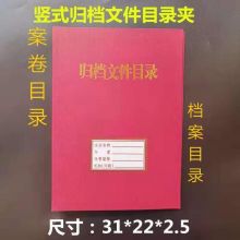 国产  通用 归档文件目录  单位：个