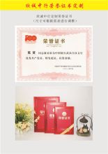 国产 欣诚中行定制荣誉证书 彩色（单位：个）