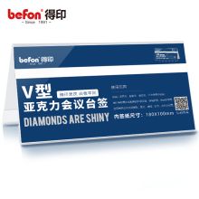 得印 (befon) 7713 180*100mm 亚克力三角会议牌 单个装 （单位：个）