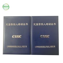嘉普瑞 定制证书封皮（北京区域） B5 190mm*270mm 蓝色 烫银（单位：本）