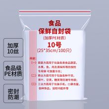 四万公里 （加厚10丝）10号 25*35cm 食品自封袋 防水PE透明收纳袋 100只/包（单位：包）