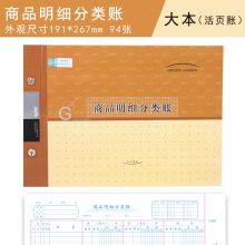 莱特 商品明细分类账本（单位：本）