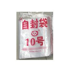 兴达 10号12 丝自封袋 280*200mm 100个/包(单位:包)
