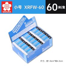 国产 XRFW-60 橡皮擦sakura高光素描速写美术生专用绘画不留痕（单位：箱）