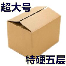 顺达 80*50*60cm 大号五层打包箱纸箱（单位：个）