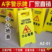 国产 小心地滑立牌 黄色（单位：个）