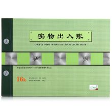 天章(TANGO) 绿天章 16k实物出入帐本仓库出入库明细账本 绿色（单位：册）