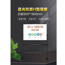 晨光 ADBN6887 支架式H型 双面移动白板 白色（单位：个）