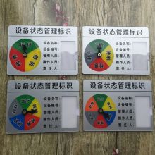 国产  5分区可旋转  30*20cm  状态标识牌  指示牌  配色  (单位:个)