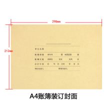 用友(UFIDA) Z011124 A4会计账簿装订封面 25套/包(单位：包)