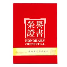 广博 ZS6688-1 绒面荣誉证书 16K 75本/包 单位：包 红色