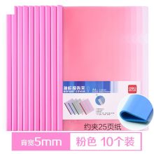 得力 5538 彩色半透明抽杆夹 A4 粉色 10只装（单位：包）