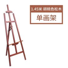 蒙玛特 画架 支架式 实木木制画架 绘画广告展示架 胡桃色 (单位:个)