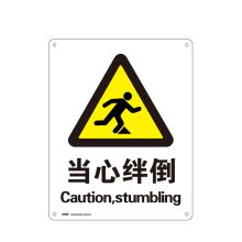 安赛瑞 34954 40×50cm 警告类安全标识牌（当心绊倒） 国标4型安全标识 （单位：块）白色