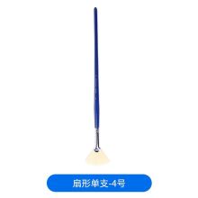 樱花 1号 丙烯长杆水粉油画扇形笔颜料刷（单位：支）