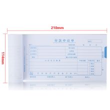 西玛 SS011510 通用版付款申请单 210*114mm 10本 彩色 （单位：包）