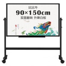 比比牛 BBNV90150 H型双面升降翻转白板 90*150cm 黑色 （单位：个）