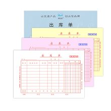 浩立信 32-892-3B 三联出库单 190*130mm 5本 彩 单位:包