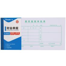 广博 SJ5862 费用报销审批单35K 50张 10本/包 彩 单位:包