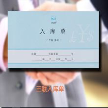 浩立信 48K 48-838-3B多栏 无碳复写三联入库单据 150页/本 5本/组（单位：组）