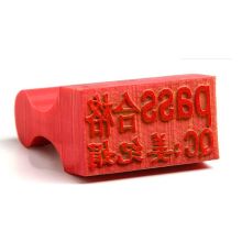 国产 6*2.5cm 定制 胶皮印章 红色 (单位：个)