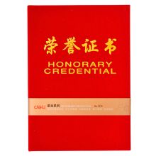 得力 7576 荣誉证书 6K 红色 （单位：本）