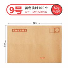 国产 4609 100个/包 9号A4纸标准 牛皮纸信封 黄色（单位：包）