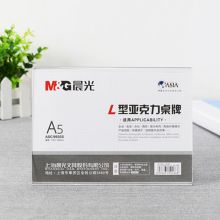 晨光 ASC99355 A5横商务L型会议桌牌 透明色（单位：个）