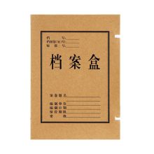 得力 5620 牛皮纸档案盒（单位：个）