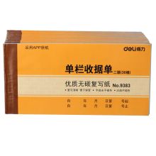 得力 9383 二联单栏收据 黄色（单位：本）