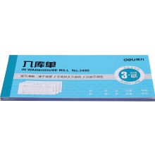 得力 3490 三联入库单 蓝色（单位：本）