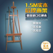 国产 1.5米 实木画架（单位：个）