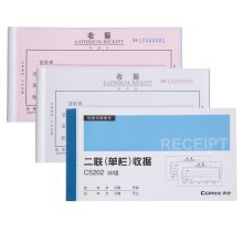齐心 C5202 48K 二联单栏收据单 蓝（单位：本）