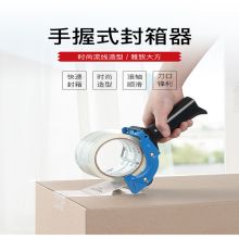 齐心 B3107 手握式封箱器（适合小于48mm*200Y胶带） 配 (定制)