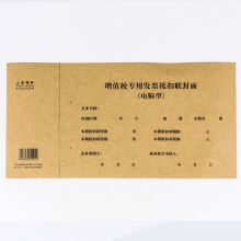 立信 192-20 增值税发票抵扣联凭证封面 20K 25套/刀 5刀装 本色（单位：刀）