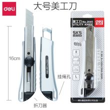得力/deli 2045 美工刀 铝合金刀壳  大号