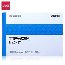 得力/deli 3457 会计账本 16K七栏100页 通用规格,蓝色