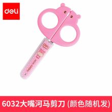 得力/deli 6032 文具剪刀 128mm大嘴河马 通用规格,混色