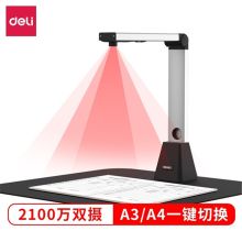得力 A3/A4幅面 2100万像素高拍仪（单位：台）