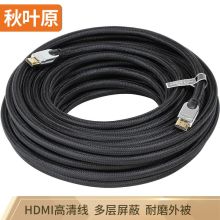 秋叶原 LDN0053 HDMI线数字高清线 3D电脑电视笔记本投影仪机顶盒 20米（单位：根）